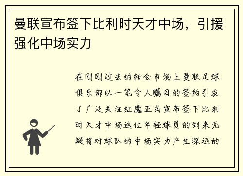 曼联宣布签下比利时天才中场，引援强化中场实力