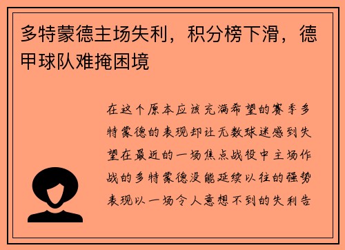 多特蒙德主场失利，积分榜下滑，德甲球队难掩困境