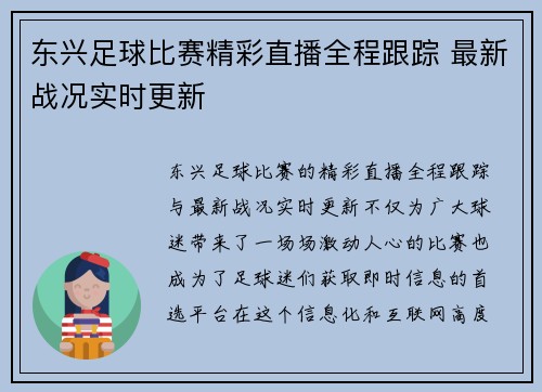 东兴足球比赛精彩直播全程跟踪 最新战况实时更新